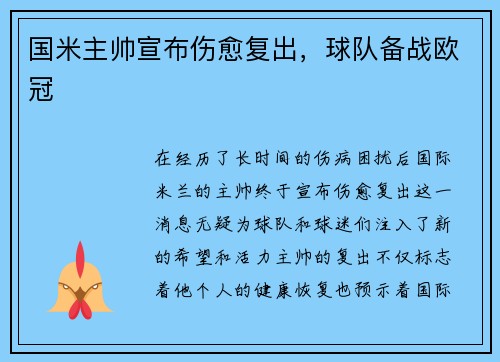 国米主帅宣布伤愈复出，球队备战欧冠