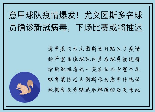 意甲球队疫情爆发！尤文图斯多名球员确诊新冠病毒，下场比赛或将推迟