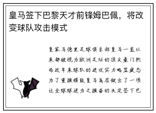 皇马签下巴黎天才前锋姆巴佩，将改变球队攻击模式