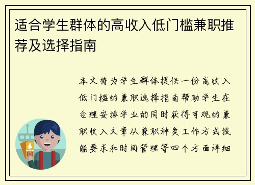 适合学生群体的高收入低门槛兼职推荐及选择指南