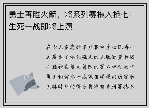 勇士再胜火箭，将系列赛拖入抢七：生死一战即将上演
