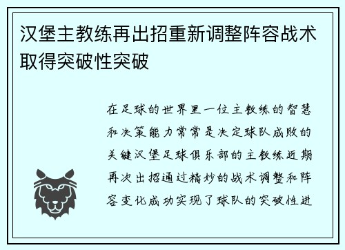 汉堡主教练再出招重新调整阵容战术取得突破性突破