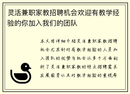 灵活兼职家教招聘机会欢迎有教学经验的你加入我们的团队