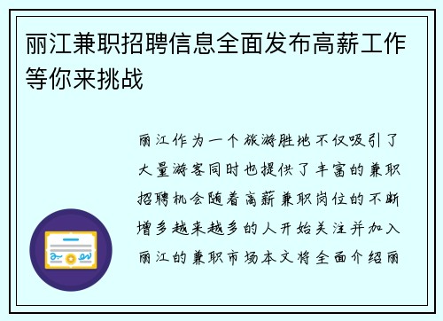 丽江兼职招聘信息全面发布高薪工作等你来挑战