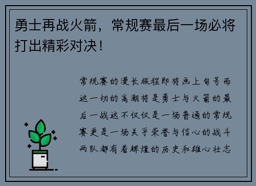 勇士再战火箭，常规赛最后一场必将打出精彩对决！