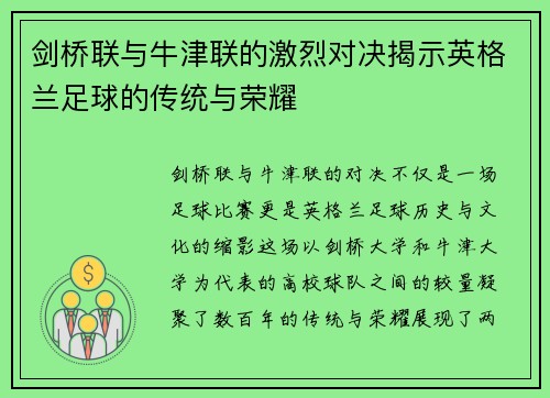 剑桥联与牛津联的激烈对决揭示英格兰足球的传统与荣耀