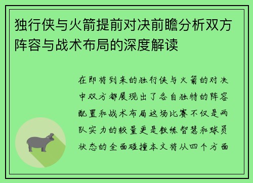 独行侠与火箭提前对决前瞻分析双方阵容与战术布局的深度解读