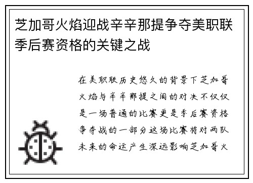 芝加哥火焰迎战辛辛那提争夺美职联季后赛资格的关键之战