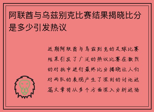 阿联酋与乌兹别克比赛结果揭晓比分是多少引发热议