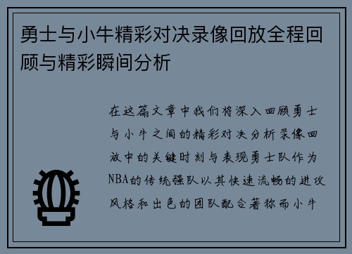 勇士与小牛精彩对决录像回放全程回顾与精彩瞬间分析