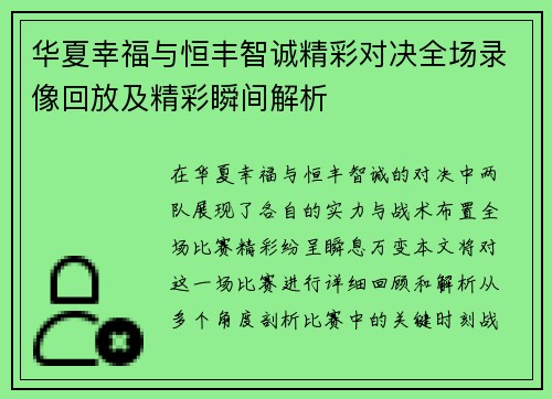 华夏幸福与恒丰智诚精彩对决全场录像回放及精彩瞬间解析