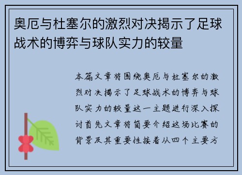 奥厄与杜塞尔的激烈对决揭示了足球战术的博弈与球队实力的较量
