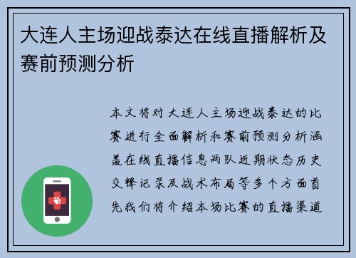 大连人主场迎战泰达在线直播解析及赛前预测分析