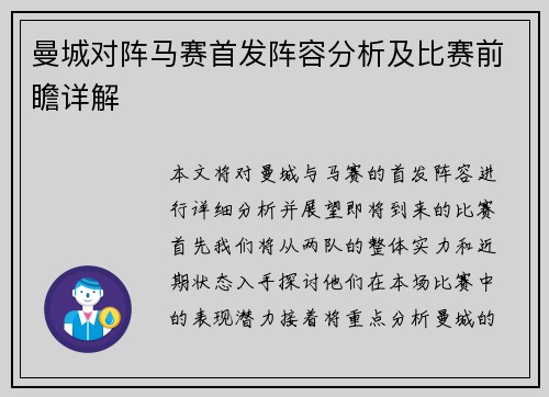 曼城对阵马赛首发阵容分析及比赛前瞻详解