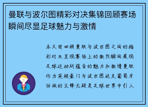 曼联与波尔图精彩对决集锦回顾赛场瞬间尽显足球魅力与激情