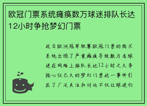 欧冠门票系统瘫痪数万球迷排队长达12小时争抢梦幻门票