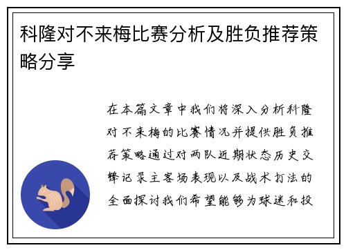 科隆对不来梅比赛分析及胜负推荐策略分享