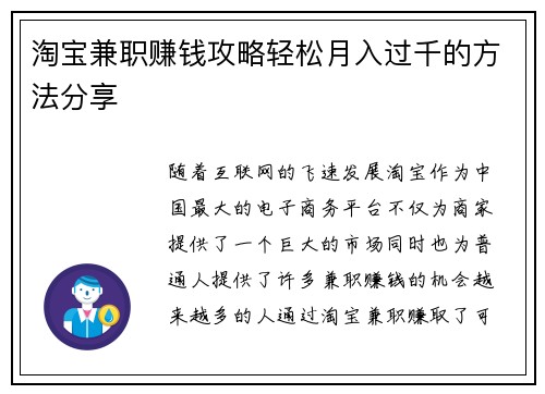 淘宝兼职赚钱攻略轻松月入过千的方法分享