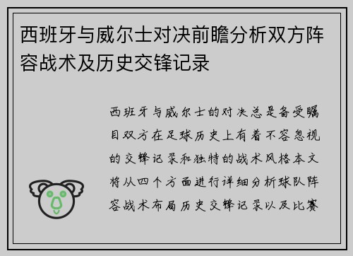 西班牙与威尔士对决前瞻分析双方阵容战术及历史交锋记录
