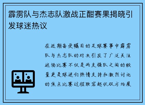 霹雳队与杰志队激战正酣赛果揭晓引发球迷热议