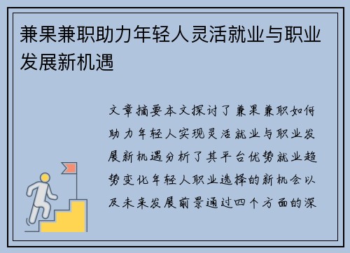 兼果兼职助力年轻人灵活就业与职业发展新机遇