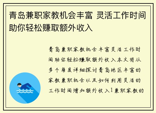 青岛兼职家教机会丰富 灵活工作时间助你轻松赚取额外收入