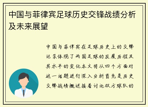 中国与菲律宾足球历史交锋战绩分析及未来展望