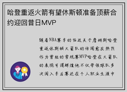 哈登重返火箭有望休斯顿准备顶薪合约迎回昔日MVP