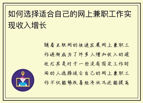 如何选择适合自己的网上兼职工作实现收入增长