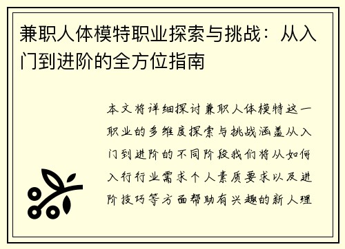 兼职人体模特职业探索与挑战：从入门到进阶的全方位指南