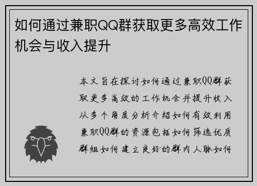 如何通过兼职QQ群获取更多高效工作机会与收入提升