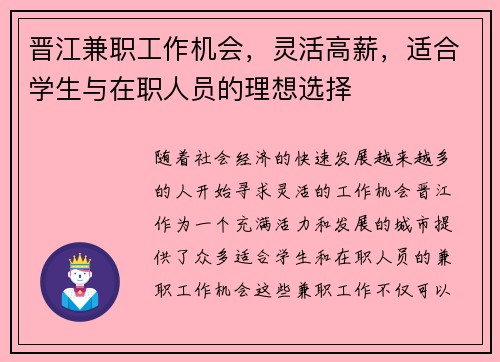 晋江兼职工作机会，灵活高薪，适合学生与在职人员的理想选择