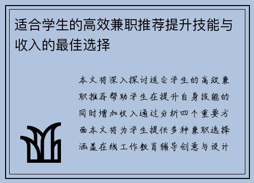 适合学生的高效兼职推荐提升技能与收入的最佳选择