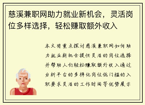 慈溪兼职网助力就业新机会，灵活岗位多样选择，轻松赚取额外收入