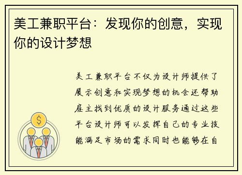 美工兼职平台：发现你的创意，实现你的设计梦想