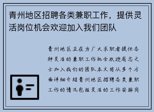 青州地区招聘各类兼职工作，提供灵活岗位机会欢迎加入我们团队