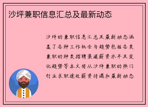 沙坪兼职信息汇总及最新动态