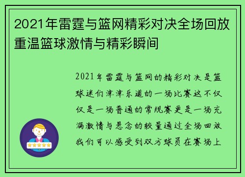 2021年雷霆与篮网精彩对决全场回放重温篮球激情与精彩瞬间
