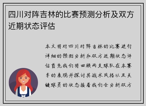 四川对阵吉林的比赛预测分析及双方近期状态评估