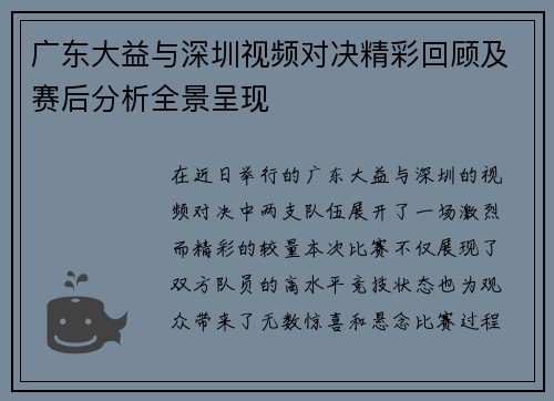 广东大益与深圳视频对决精彩回顾及赛后分析全景呈现