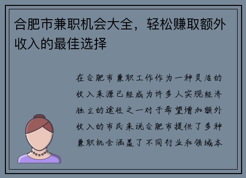 合肥市兼职机会大全，轻松赚取额外收入的最佳选择