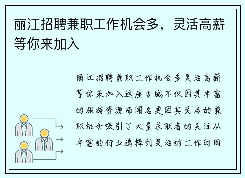 丽江招聘兼职工作机会多，灵活高薪等你来加入