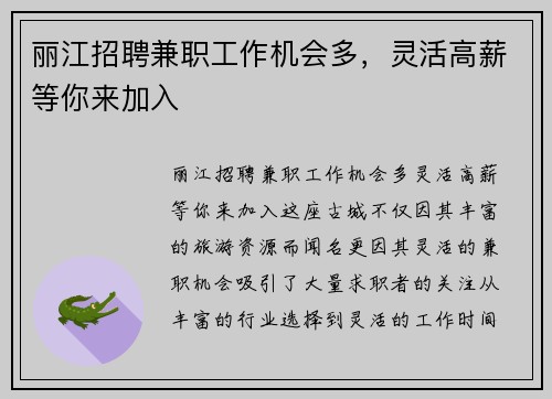 丽江招聘兼职工作机会多，灵活高薪等你来加入