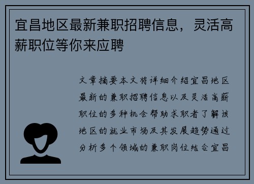 宜昌地区最新兼职招聘信息，灵活高薪职位等你来应聘