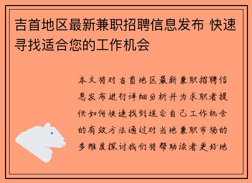 吉首地区最新兼职招聘信息发布 快速寻找适合您的工作机会