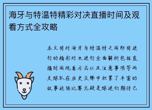 海牙与特温特精彩对决直播时间及观看方式全攻略