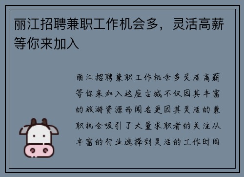 丽江招聘兼职工作机会多，灵活高薪等你来加入