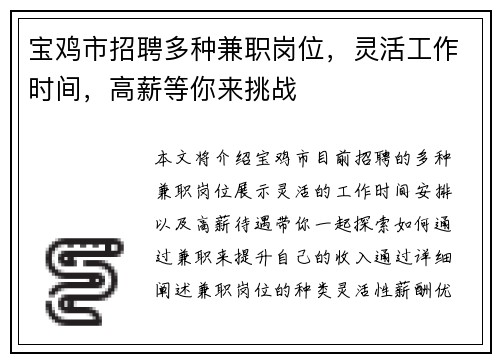 宝鸡市招聘多种兼职岗位，灵活工作时间，高薪等你来挑战