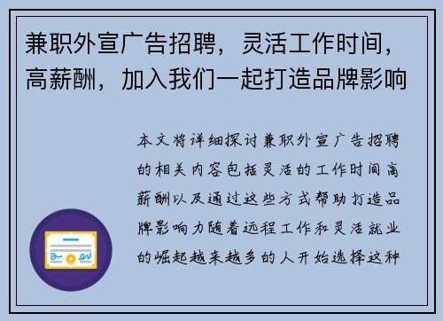 兼职外宣广告招聘，灵活工作时间，高薪酬，加入我们一起打造品牌影响力