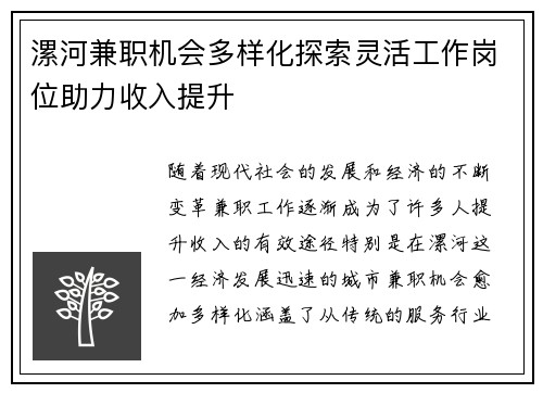 漯河兼职机会多样化探索灵活工作岗位助力收入提升